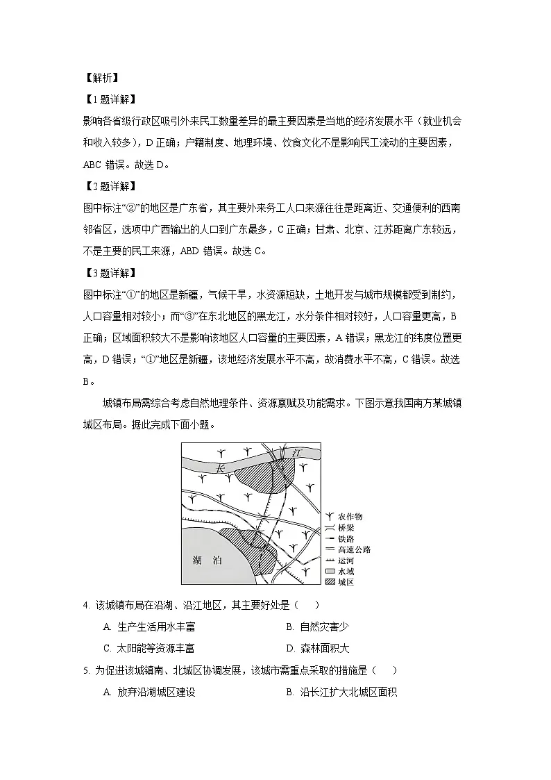 青海省西宁市大通县2024-2025学年高一下学期期末地理试卷(解析版)第2页