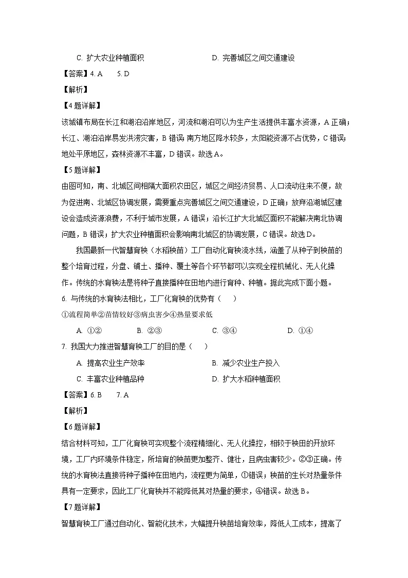 青海省西宁市大通县2024-2025学年高一下学期期末地理试卷(解析版)第3页
