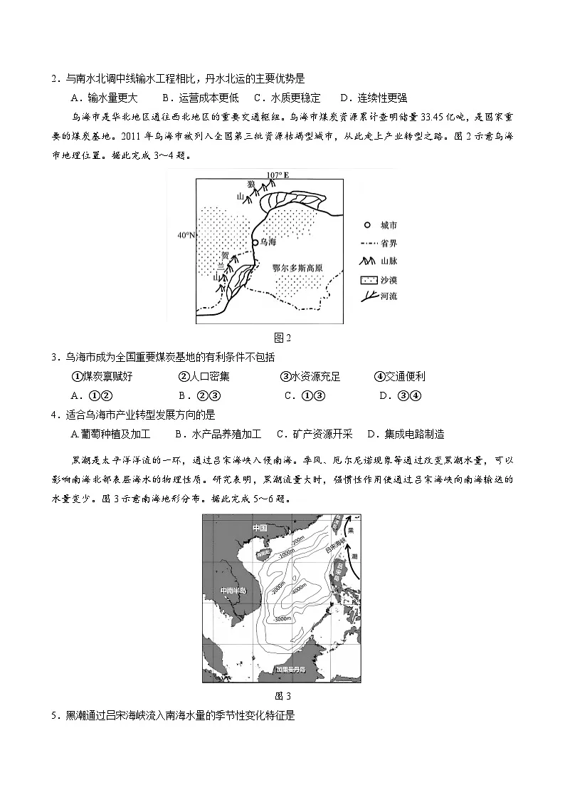 广东省华附、省实、广雅、深中四校2024-2025学年高二下学期期末联考地理试题(Word版附答案)第2页