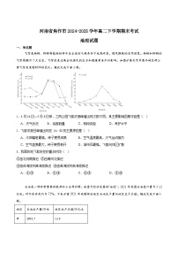 河南省焦作市普通高中2024-2025学年高二下学期期末考试地理试题（Word版附答案）