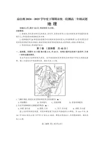 四川省凉山州2024-2025学年高二下学期期末考试地理试题(PDF版附答案)