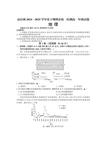 四川省凉山州2024-2025学年高一下学期期末考试地理试题(PDF版附答案)