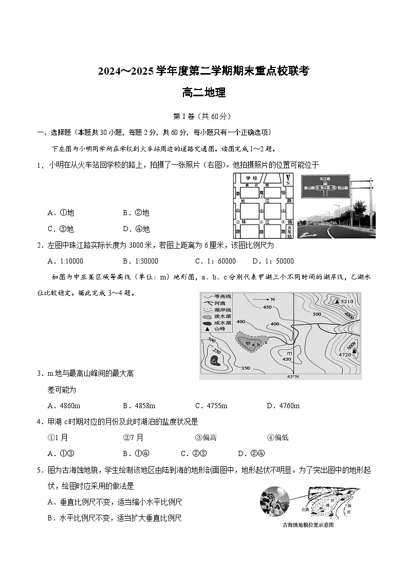天津市五区县重点校2024-2025学年高二下学期7月期末联考地理试题(Word版附答案)第1页
