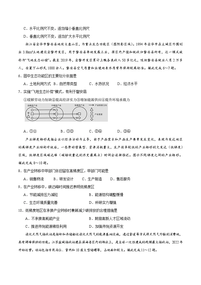 天津市五区县重点校2024-2025学年高二下学期7月期末联考地理试题(Word版附答案)第2页