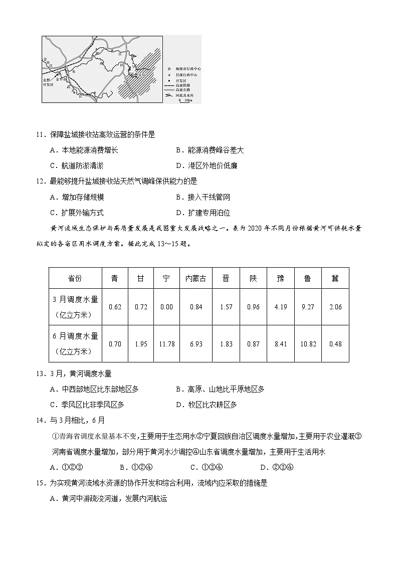 天津市五区县重点校2024-2025学年高二下学期7月期末联考地理试题(Word版附答案)第3页