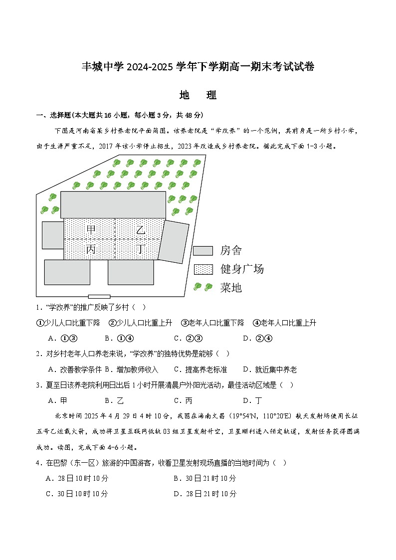 江西省丰城中学2024-2025学年高一下学期期末考试地理试卷(Word版附答案)第1页