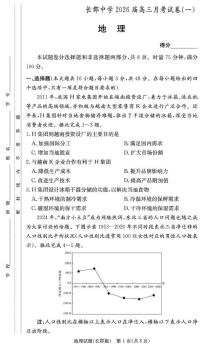湖南省长沙市长郡中学2026届高三上学期8月月考（一）-地理试题+答案