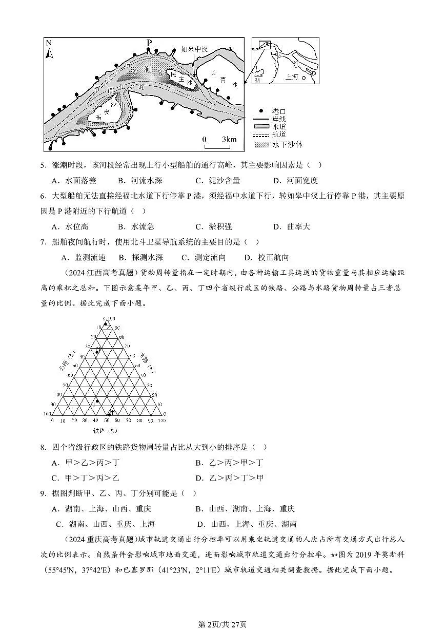 2023-2025全国高考真题地理汇编:交通运输布局与区域发展章节综合 有答案解析第2页