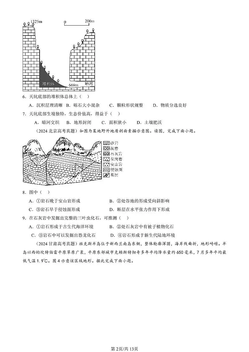 2023-2025全国高考真题地理汇编:塑造地表形态的力量 有答案解析第2页