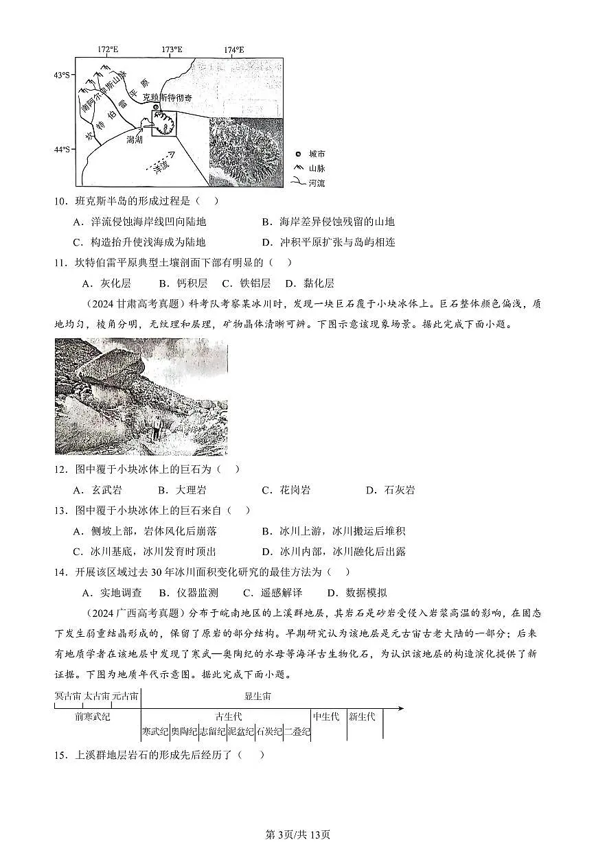 2023-2025全国高考真题地理汇编:塑造地表形态的力量 有答案解析第3页