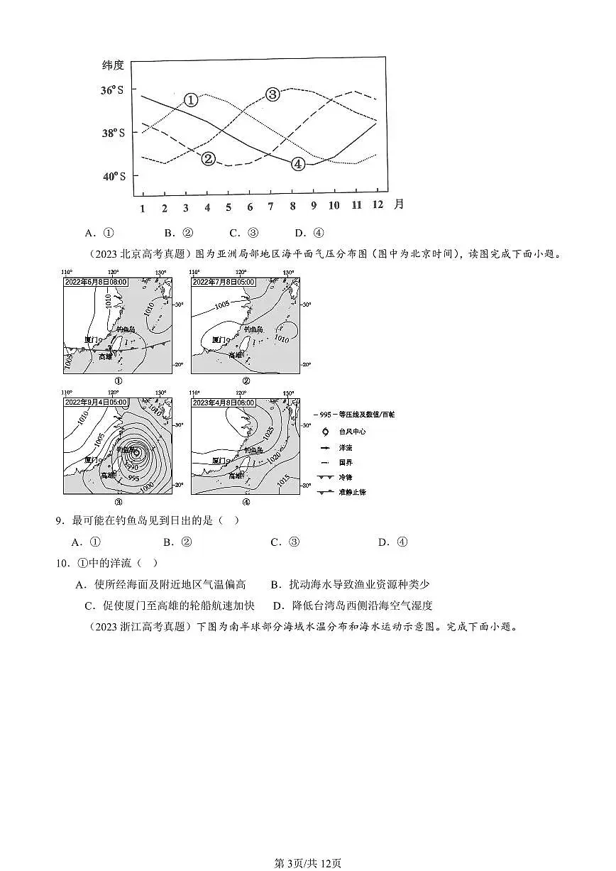 2023-2025全国高考真题地理汇编:洋流 有答案解析第3页