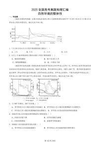 2025全国高考真题地理汇编：自然环境的整体性 有答案解析