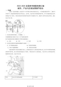 2023-2025全国高考真题地理汇编：城市、产业与区域发展章节综合 有答案解析