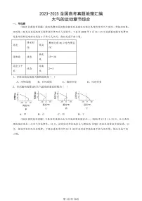 2023-2025全国高考真题地理汇编:大气的运动章节综合 有答案解析