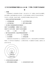 辽宁省大连市滨城高中联盟2024-2025学年高一下学期5月期中考试地理试卷+答案