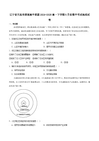 辽宁省大连市滨城高中联盟2024-2025学年高一下学期5月期中考试地理试卷+答案