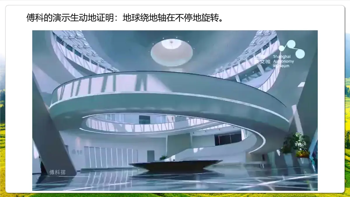 湘教版(2019)高中地理选择性必修一1.1.1《地球的自转》(第1课时+地球的自转规律)课件第8页
