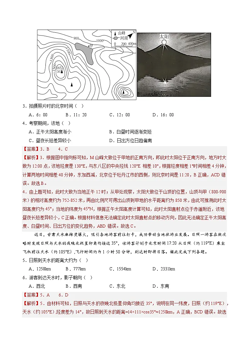 湘教版(2019)高中地理选择性必修一1.2《地球的公转》(分层练)(解析版)第2页