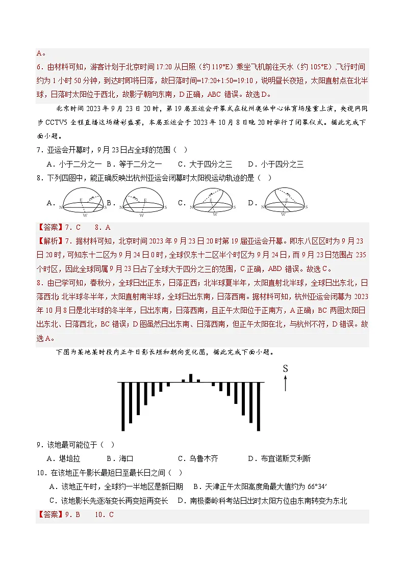湘教版(2019)高中地理选择性必修一1.2《地球的公转》(分层练)(解析版)第3页