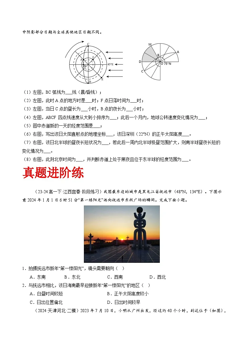 湘教版(2019)高中地理选择性必修一1.2《地球的公转》(分层练)(原卷版)第3页