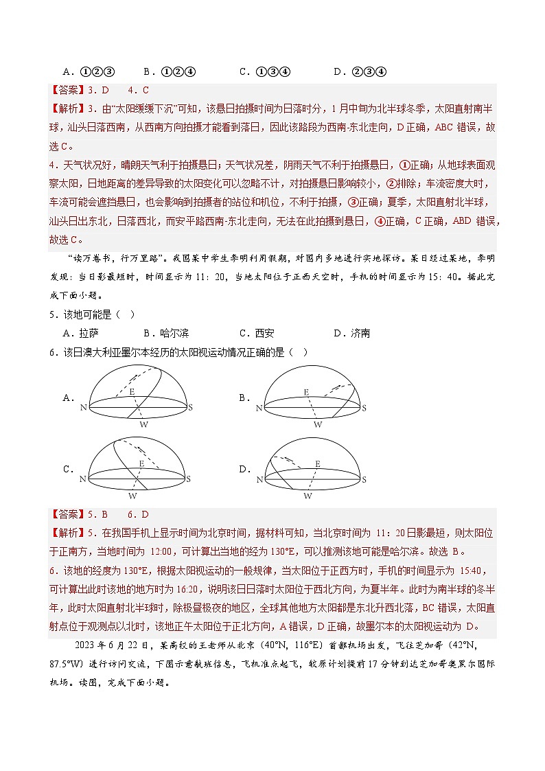 湘教版(2019)高中地理选择性必修一第一单元 《地球的运动》(分层练)(解析版)第2页