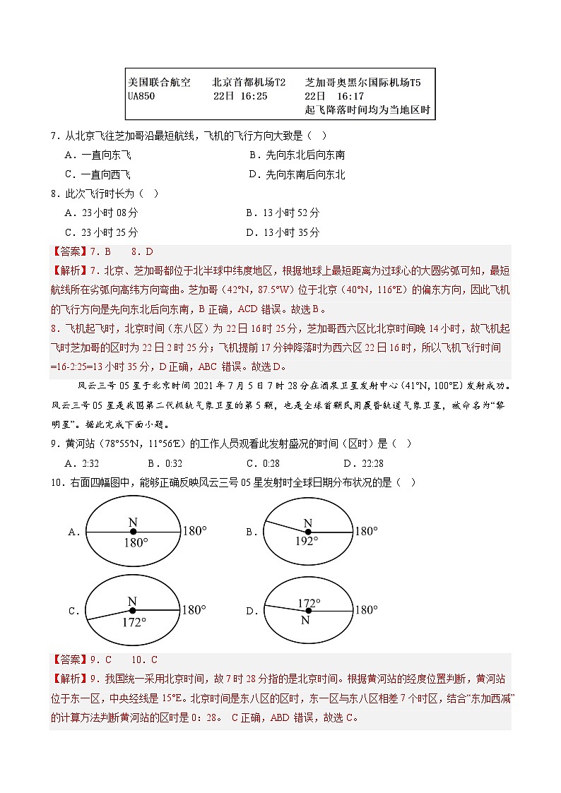 湘教版(2019)高中地理选择性必修一第一单元 《地球的运动》(分层练)(解析版)第3页