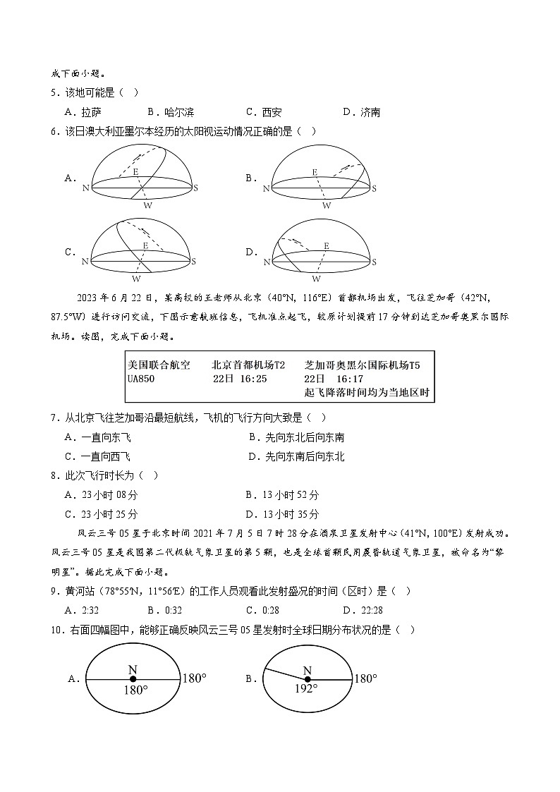 湘教版(2019)高中地理选择性必修一第一单元 《地球的运动》(分层练)(原卷版)第2页