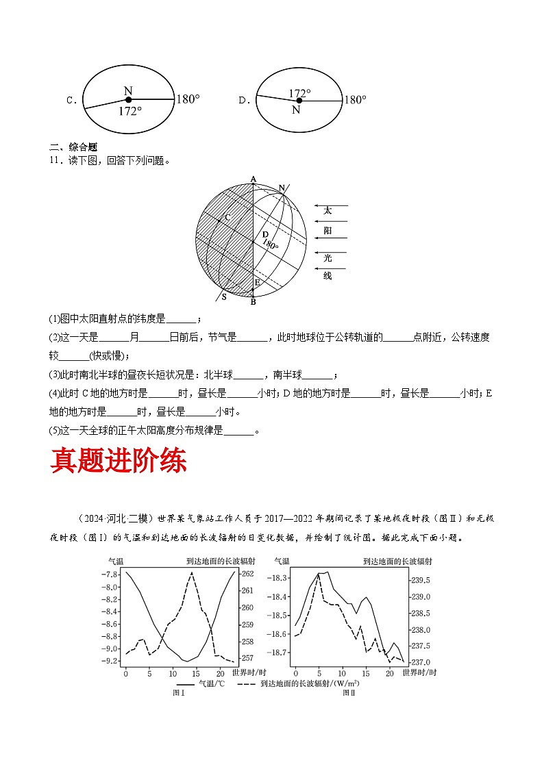 湘教版(2019)高中地理选择性必修一第一单元 《地球的运动》(分层练)(原卷版)第3页
