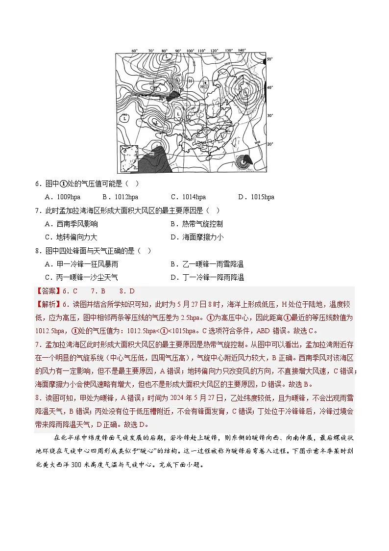 湘教版(2019)高中地理选择性必修一3.3 《天气系统》(分层练)(解析版)第3页