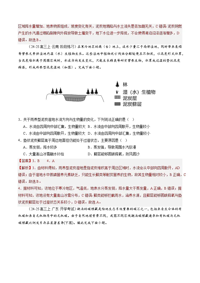 湘教版(2019)高中地理选择性必修一5.1《自然环境的整体性》(分层练)(解析版)第2页