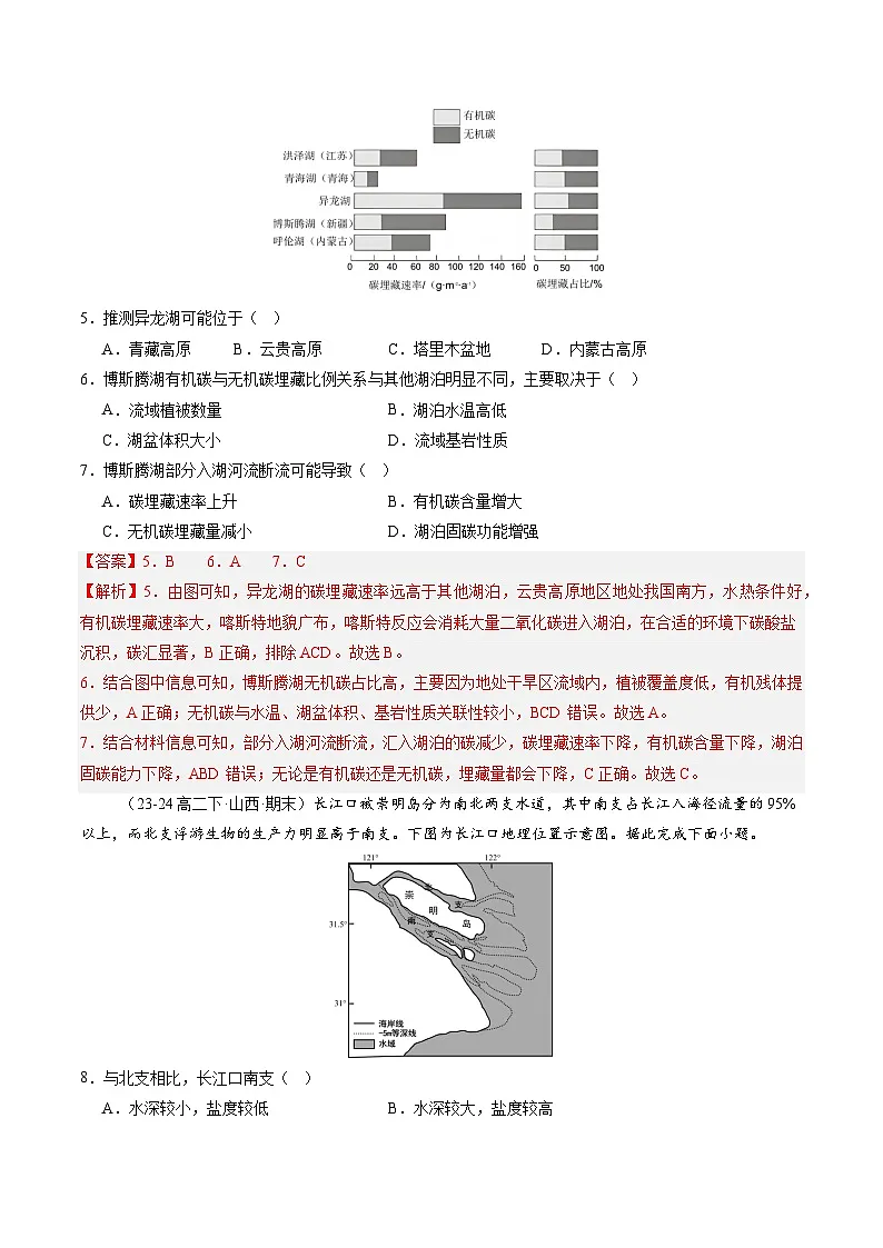 湘教版(2019)高中地理选择性必修一5.1《自然环境的整体性》(分层练)(解析版)第3页