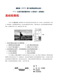 高中自然环境的整体性优秀课后复习题