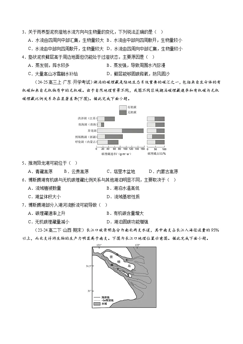 湘教版(2019)高中地理选择性必修一5.1《自然环境的整体性》(分层练)(原卷版)第2页