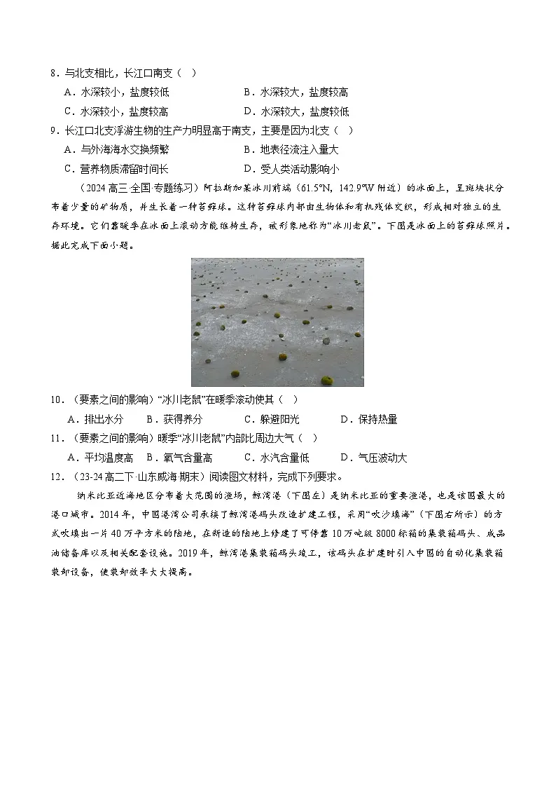 湘教版(2019)高中地理选择性必修一5.1《自然环境的整体性》(分层练)(原卷版)第3页
