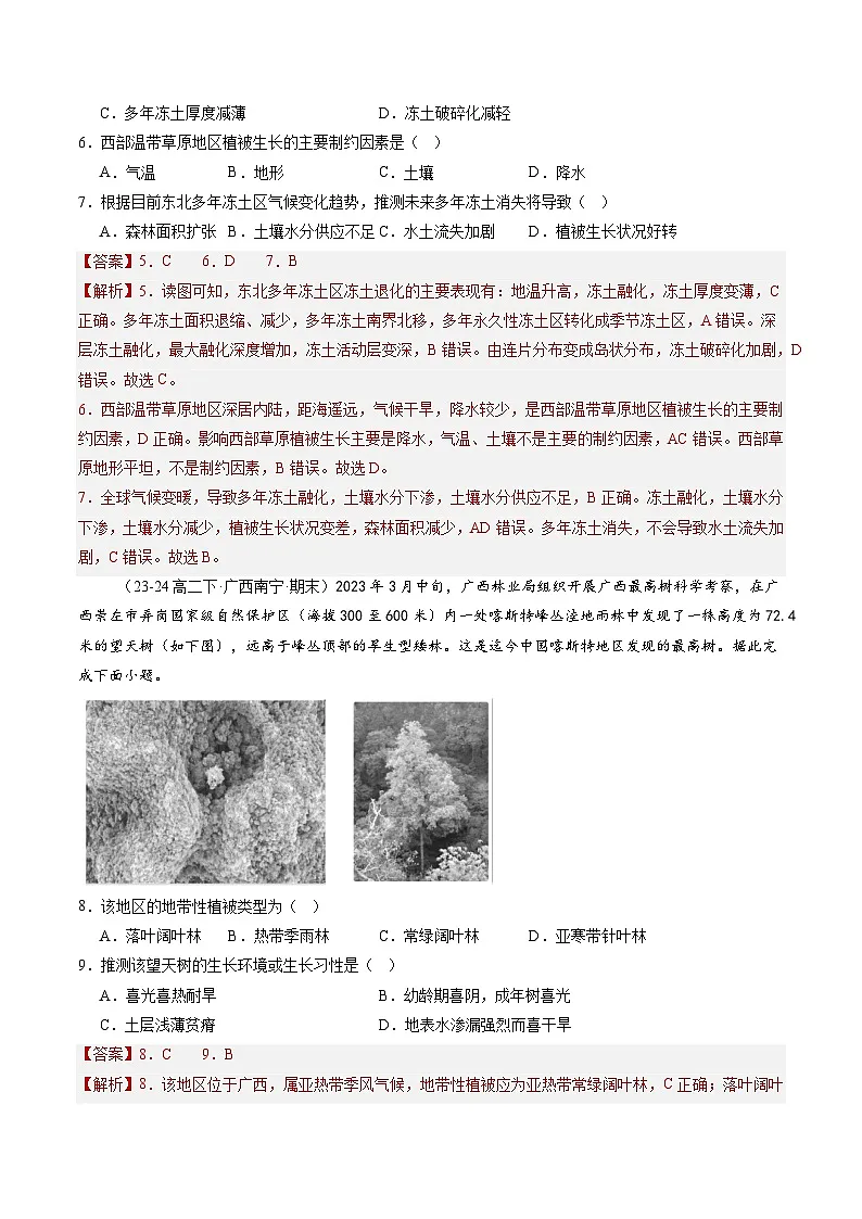 湘教版(2019)高中地理选择性必修一5.2《自然环境的地域差异性》(分层练)(解析版)第3页