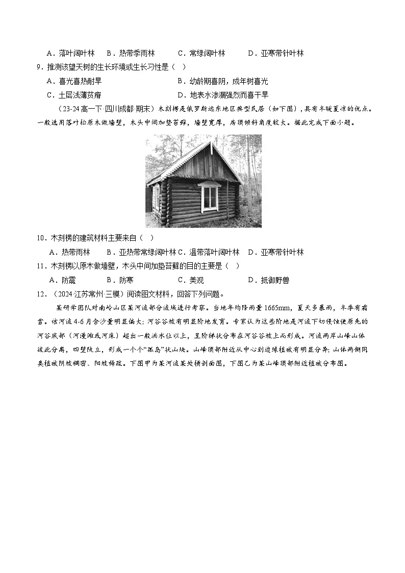 湘教版(2019)高中地理选择性必修一5.2《自然环境的地域差异性》(分层练)(原卷版)第3页