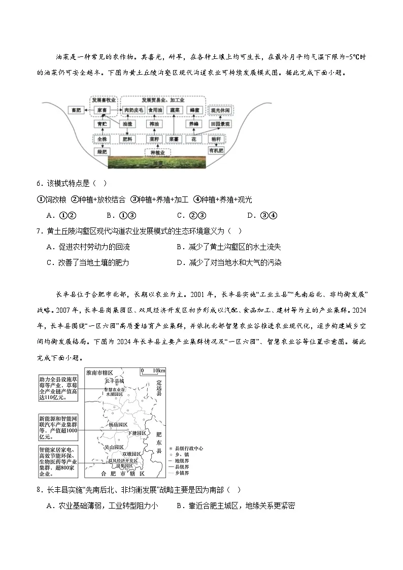 黑龙江省哈尔滨市2024-2025学年高二下学期期末考试地理试题(Word版附答案)第2页