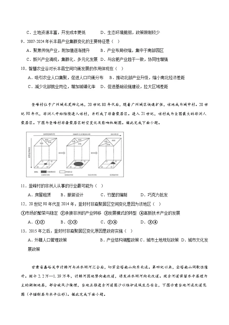 黑龙江省哈尔滨市2024-2025学年高二下学期期末考试地理试题(Word版附答案)第3页