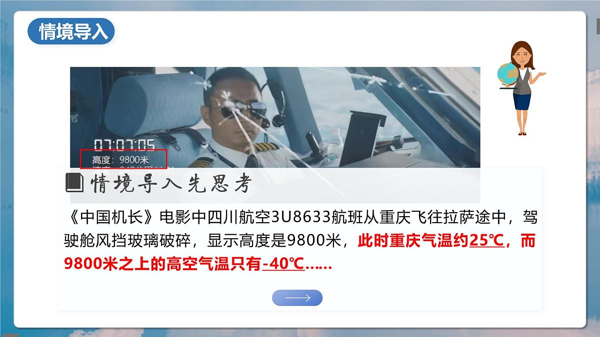 人教版(2019)高一地理必修一全册2.2《 大气受热过程和大气运动》(第1课时)(课件)第3页