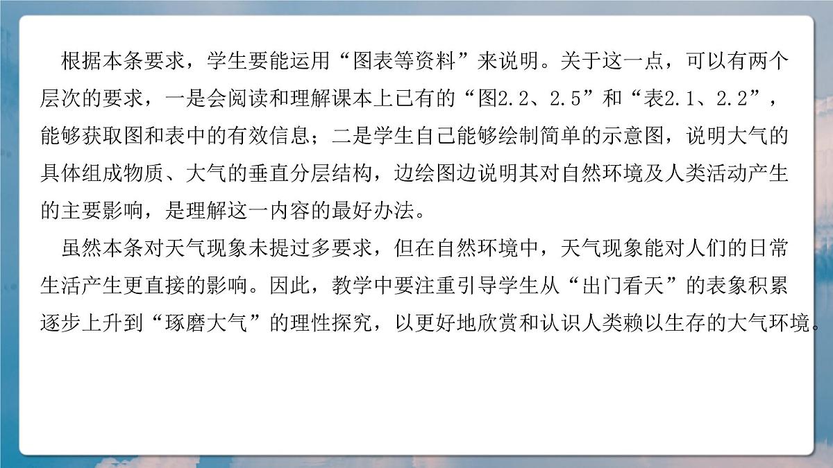 人教版(2019)高一地理必修一全册第二章《地球上的大气》(单元解读课件)第4页