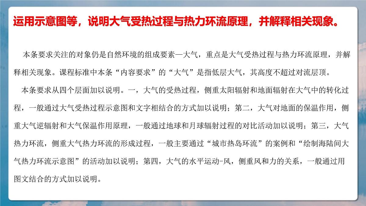 人教版(2019)高一地理必修一全册第二章《地球上的大气》(单元解读课件)第5页