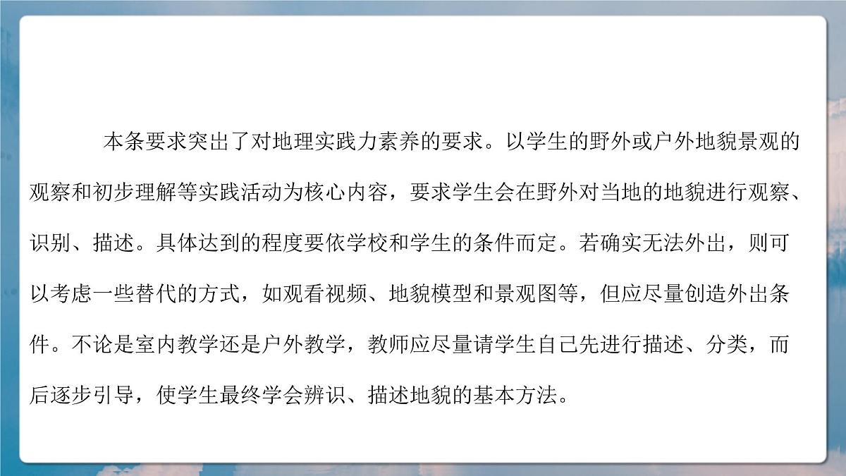 人教版(2019)高一地理必修一全册第四章《地貌》(单元解读课件)第5页
