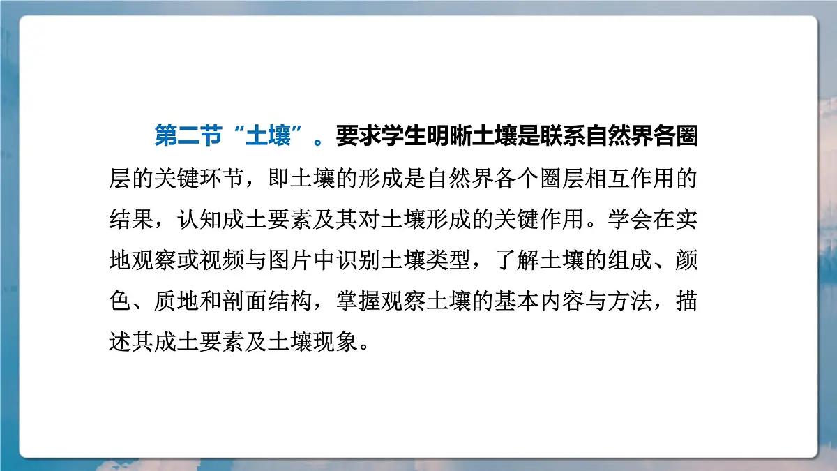 人教版(2019)高一地理必修一全册第五章《植被与土壤》(单元解读课件)第6页