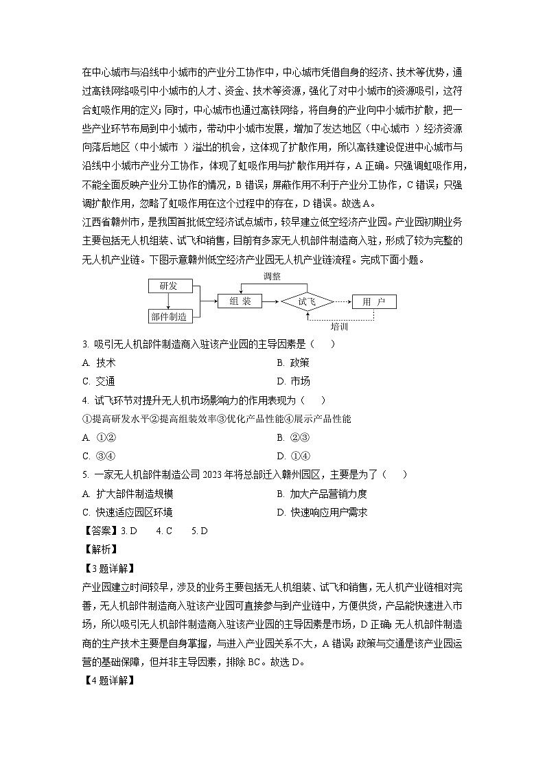 山东省青岛市2025-2026届高三上学期8月调研检测地理试题(解析版)第2页