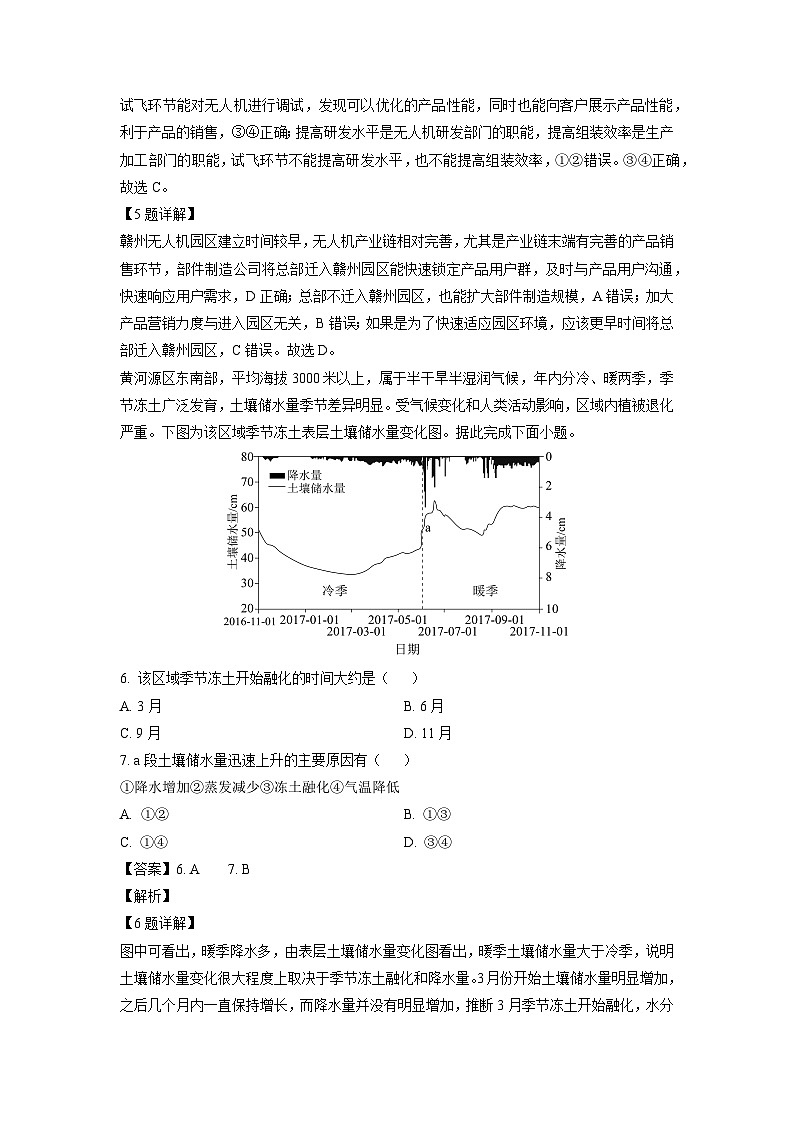 山东省青岛市2025-2026届高三上学期8月调研检测地理试题(解析版)第3页