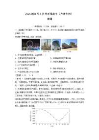 2026届高考高三上8月开学摸底考（天津专用）地理试题（解析版）
