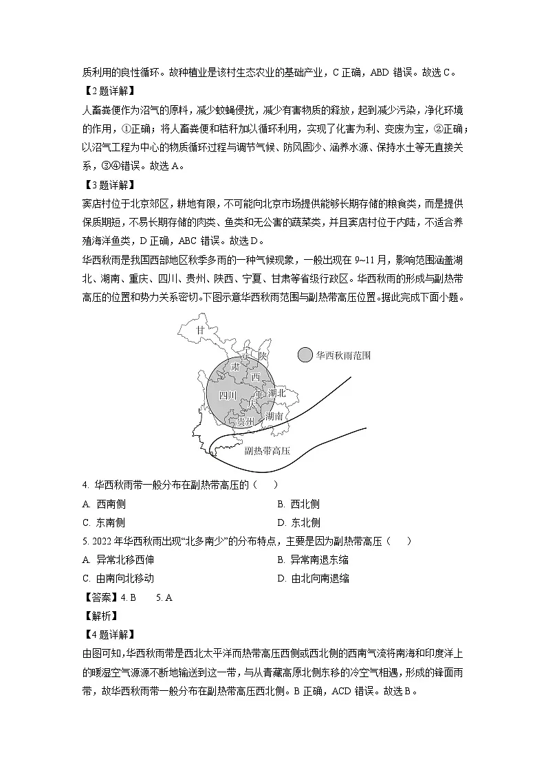 2025届河北省雄安新区部分学校高三上学期开学考试地理试题(解析版)第2页