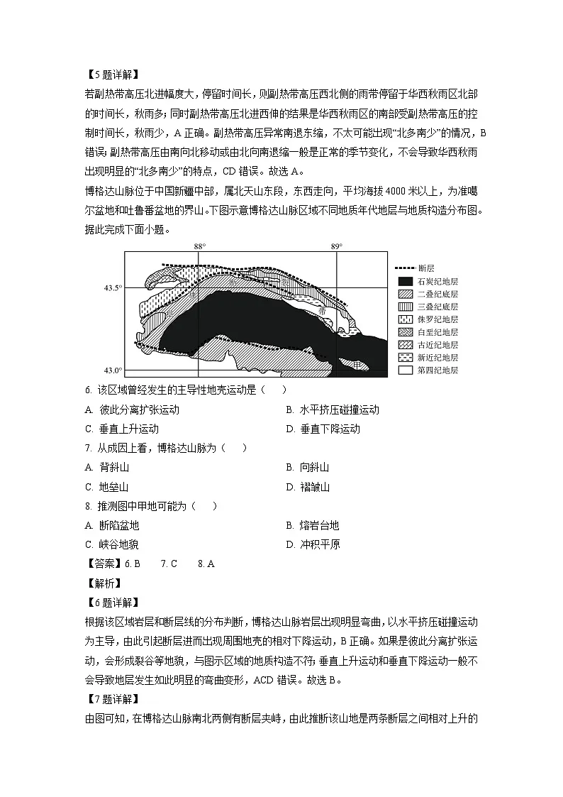 2025届河北省雄安新区部分学校高三上学期开学考试地理试题(解析版)第3页