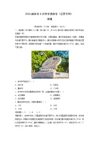 2026届高考高三上8月开学摸底考（江苏专用）地理试题（解析版）