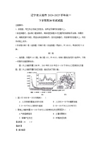 辽宁省大连市2024-2025学年高一下学期期末考试地理试题（解析版）